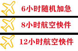 三女河机场货运快递公司,专业空运当天件